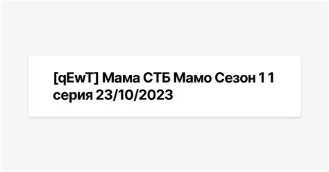 Мама (Мамо) СТБ 1 сезон
 2024.04.27 15:44